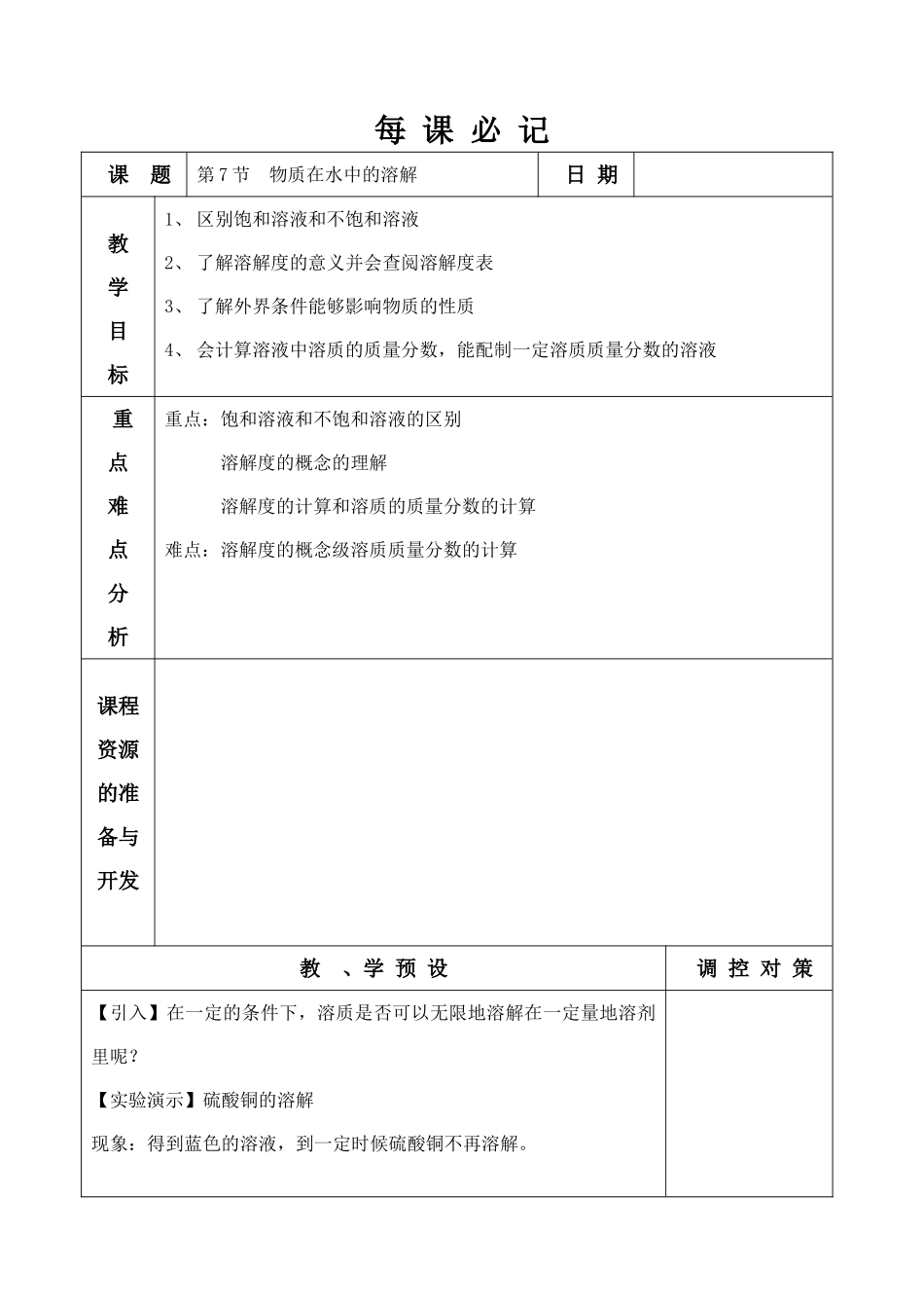 1.7 物质在水中的溶解_第1页