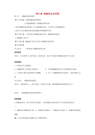 高中生物 6.3 细胞的衰老和凋亡导学案 新人教版必修1-新人教版高一必修1生物学案