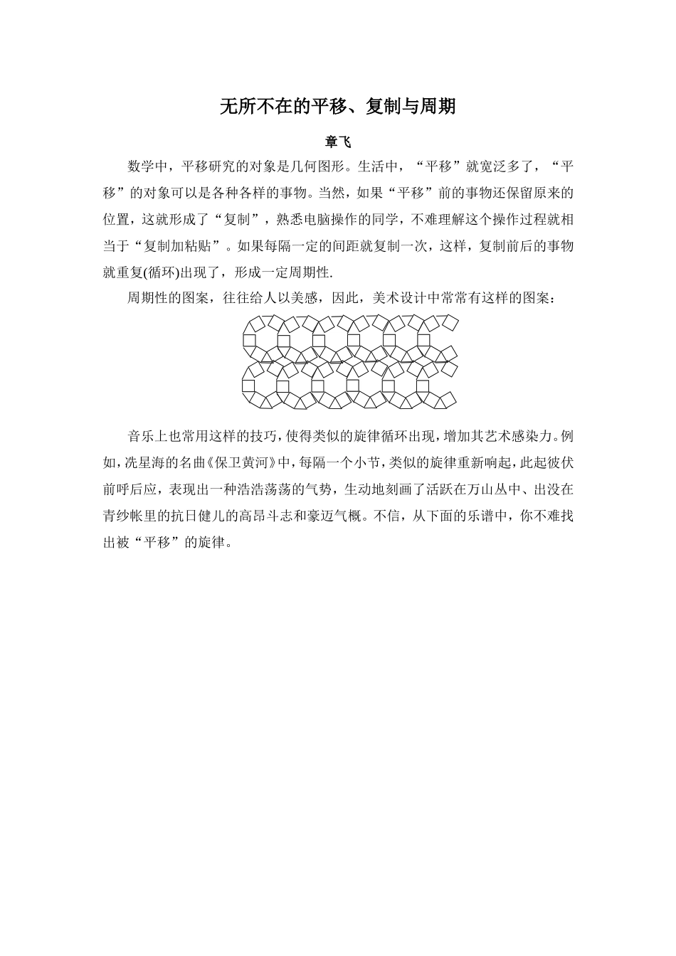 无所不在的平移_第1页
