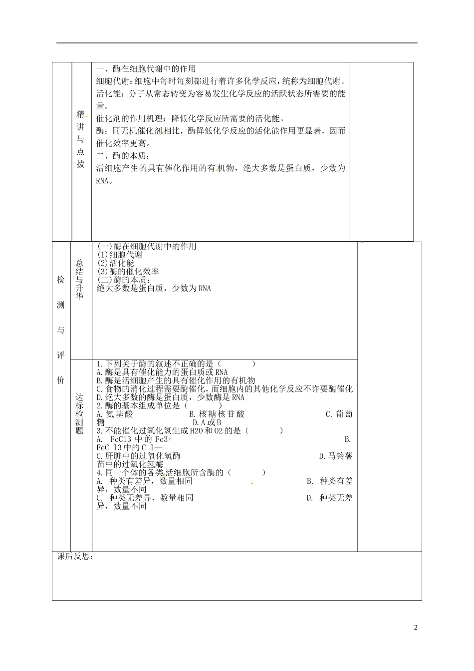 甘肃省金昌一中高考生物一轮复习 5.1.1酶的作用和本质教学案 新人教版_第2页