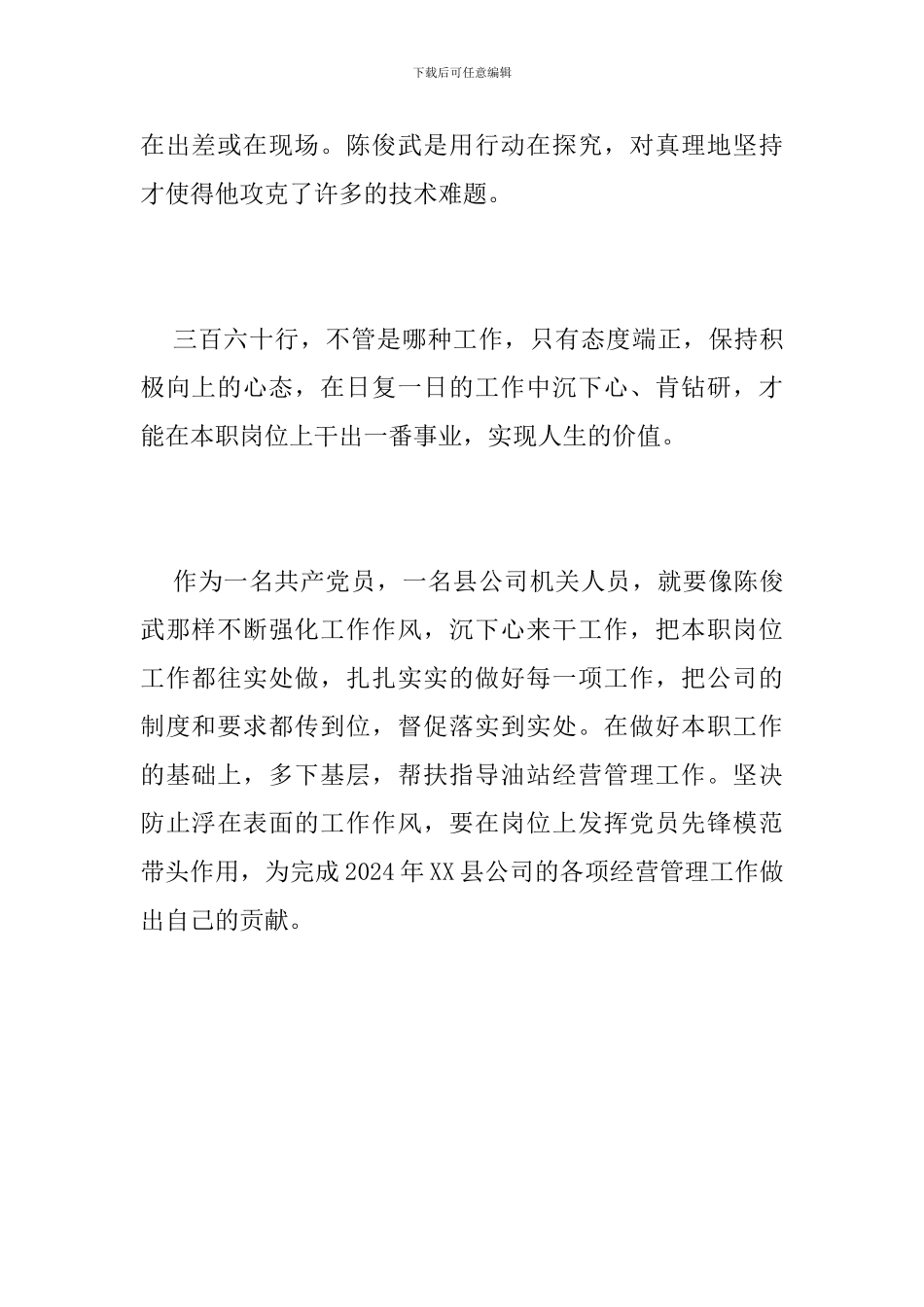 学习陈俊武院士心得体会_第2页