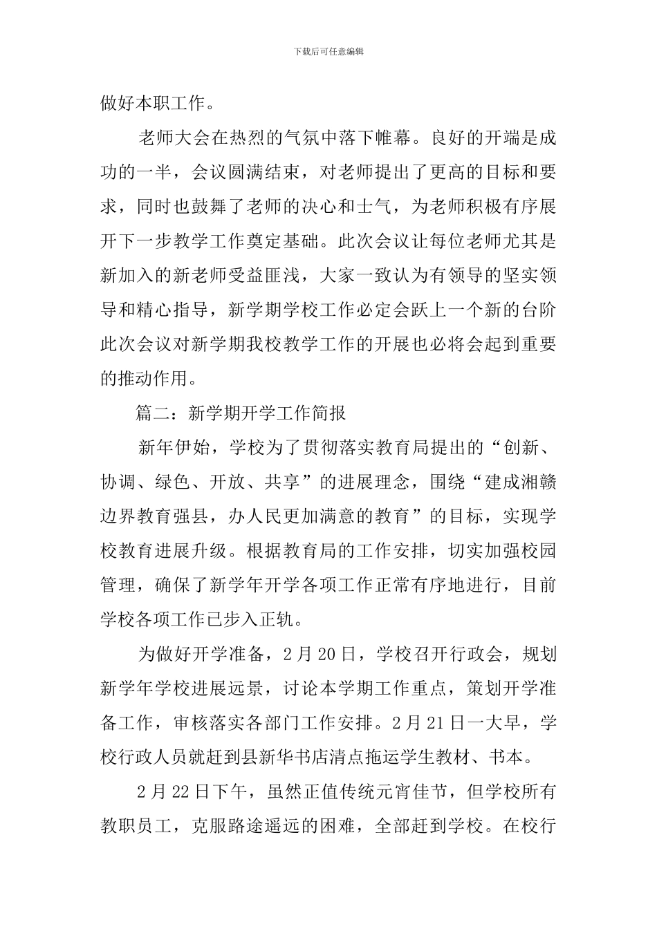 学校开学工作简报范文_第2页