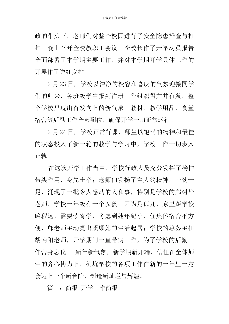 学校开学工作简报范文_第3页