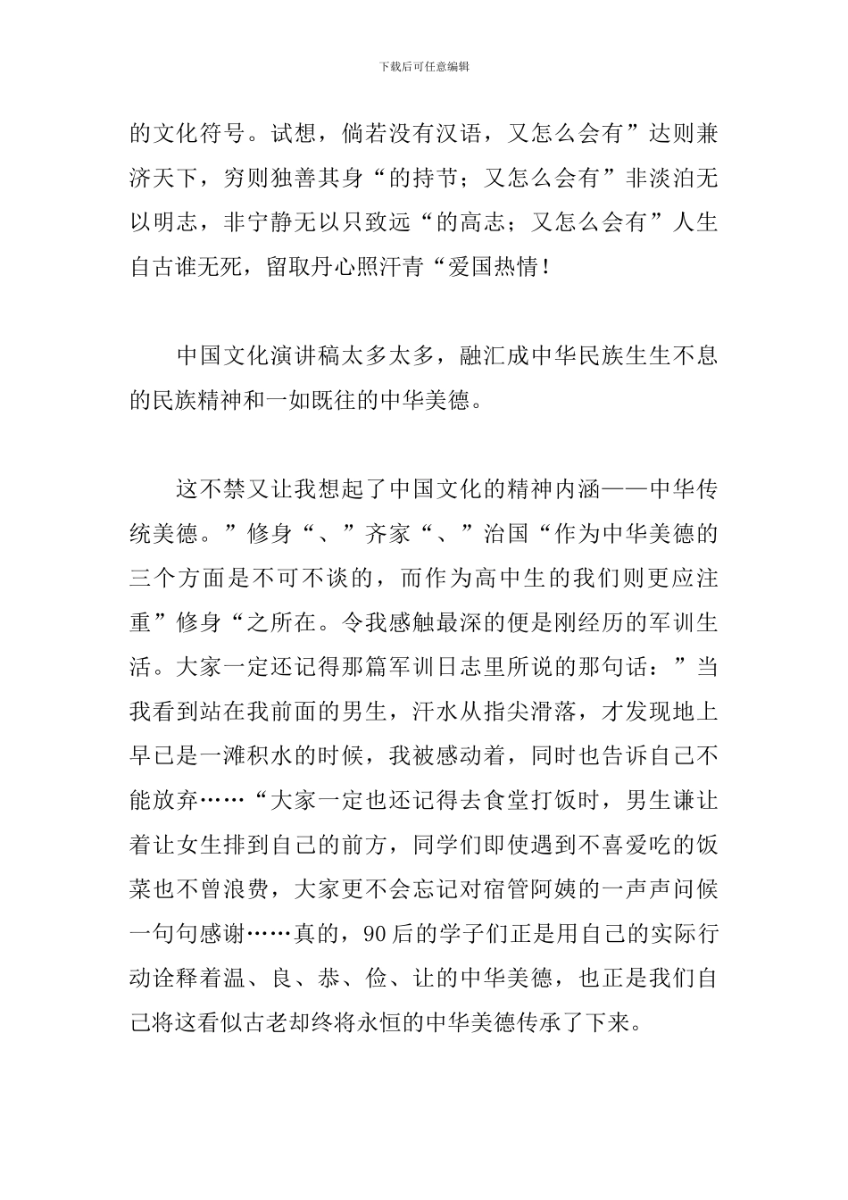 中华文化生命力演讲稿5篇_第2页