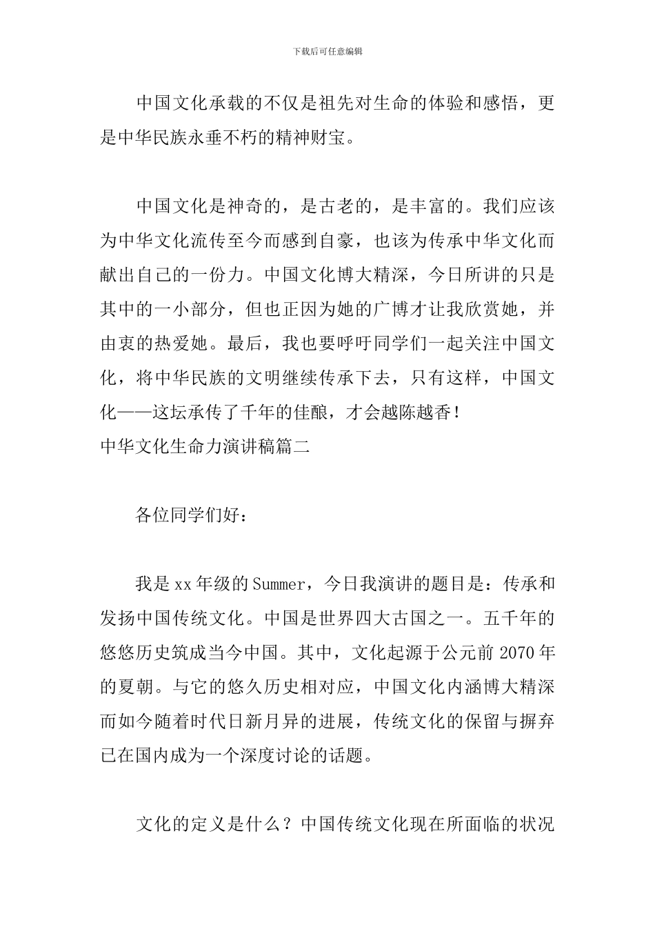 中华文化生命力演讲稿5篇_第3页