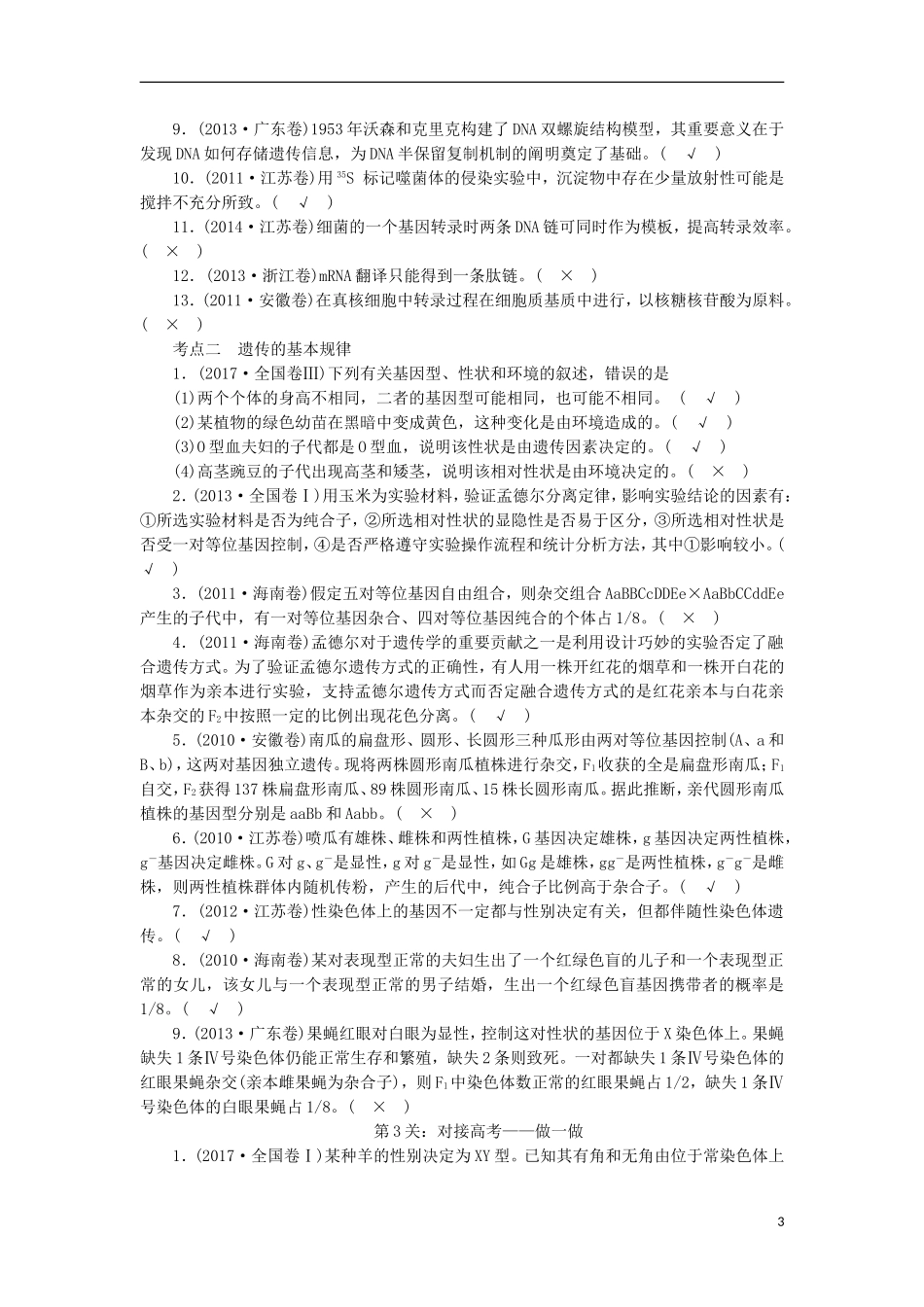 高考生物大二轮复习 第03部分 Ⅱ-1 生物的遗传学案-人教版高三全册生物学案_第3页
