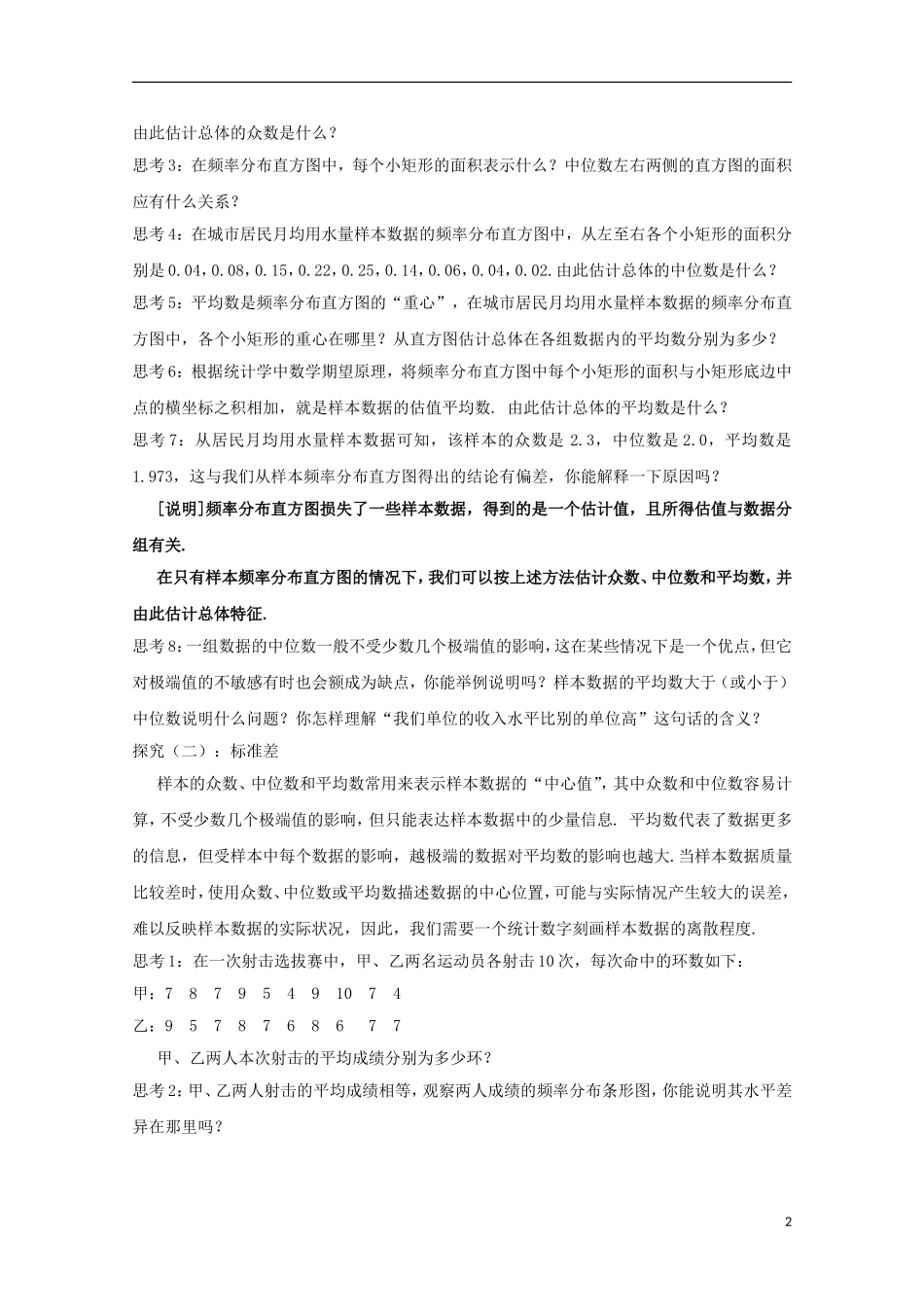 高三数学下册 18.4《统计实例分析》教案（2） 沪教版_第2页