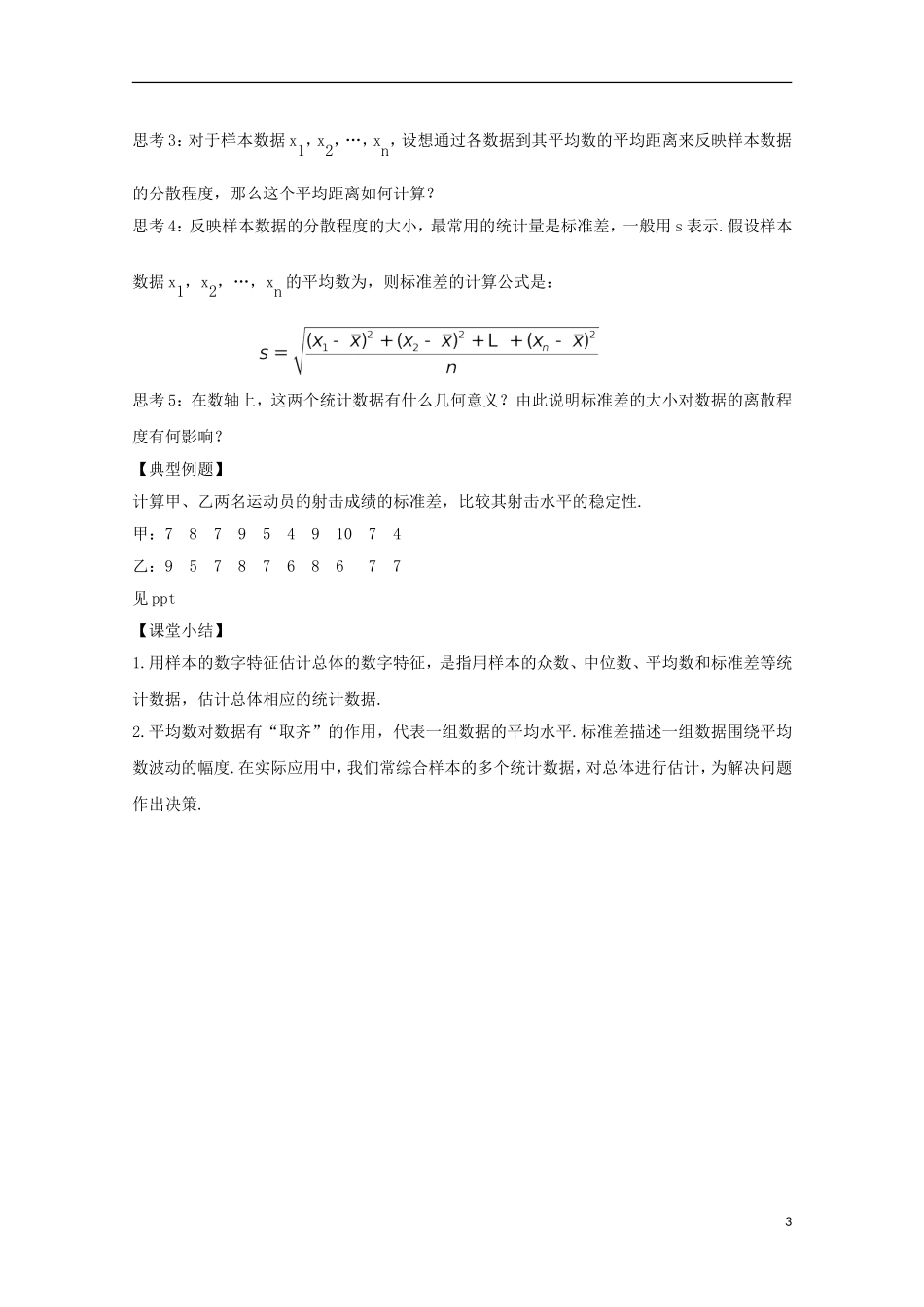 高三数学下册 18.4《统计实例分析》教案（2） 沪教版_第3页