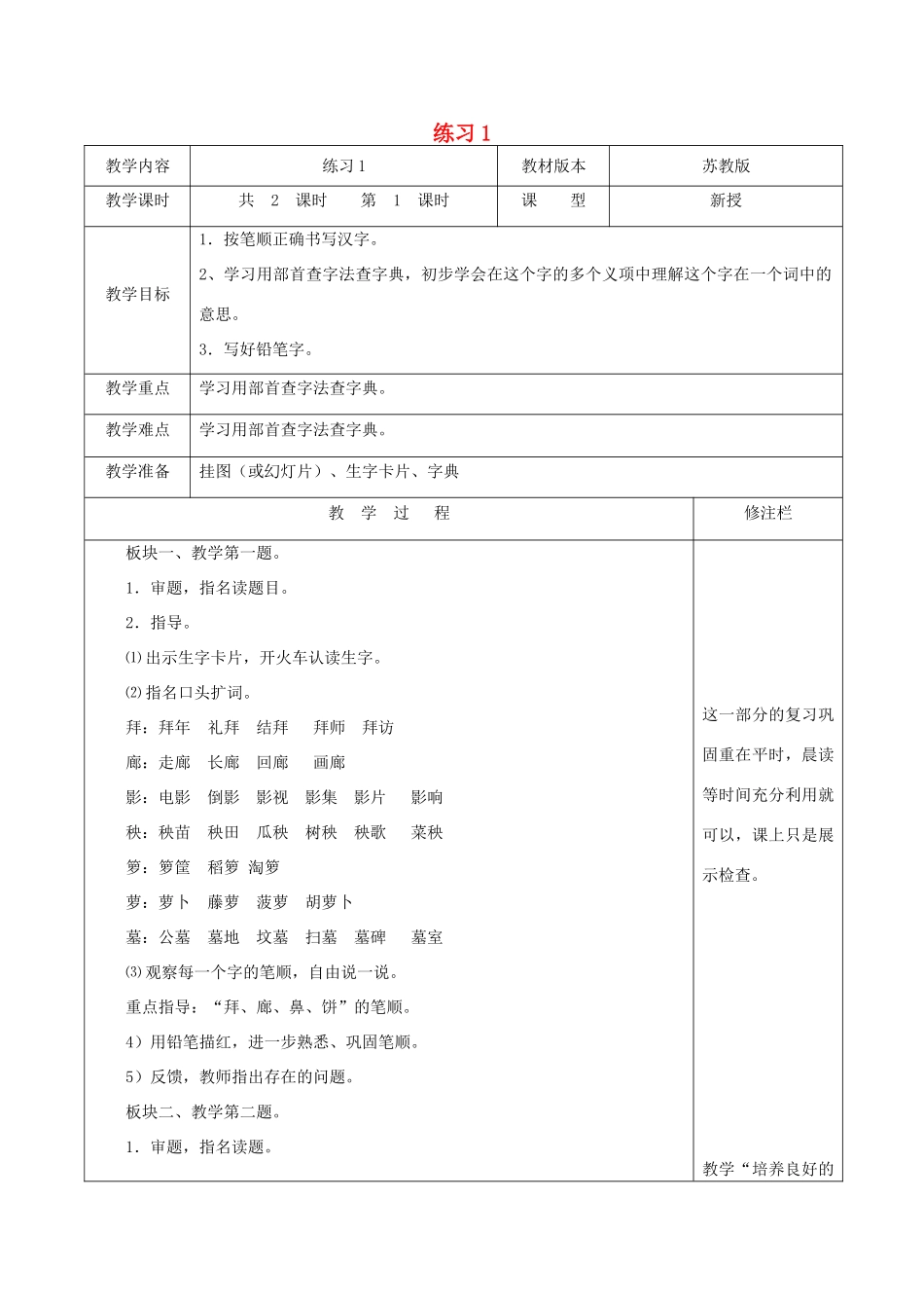 二年级语文下册 识字（一）练习1（1）教案 苏教版-苏教版小学二年级下册语文教案_第1页