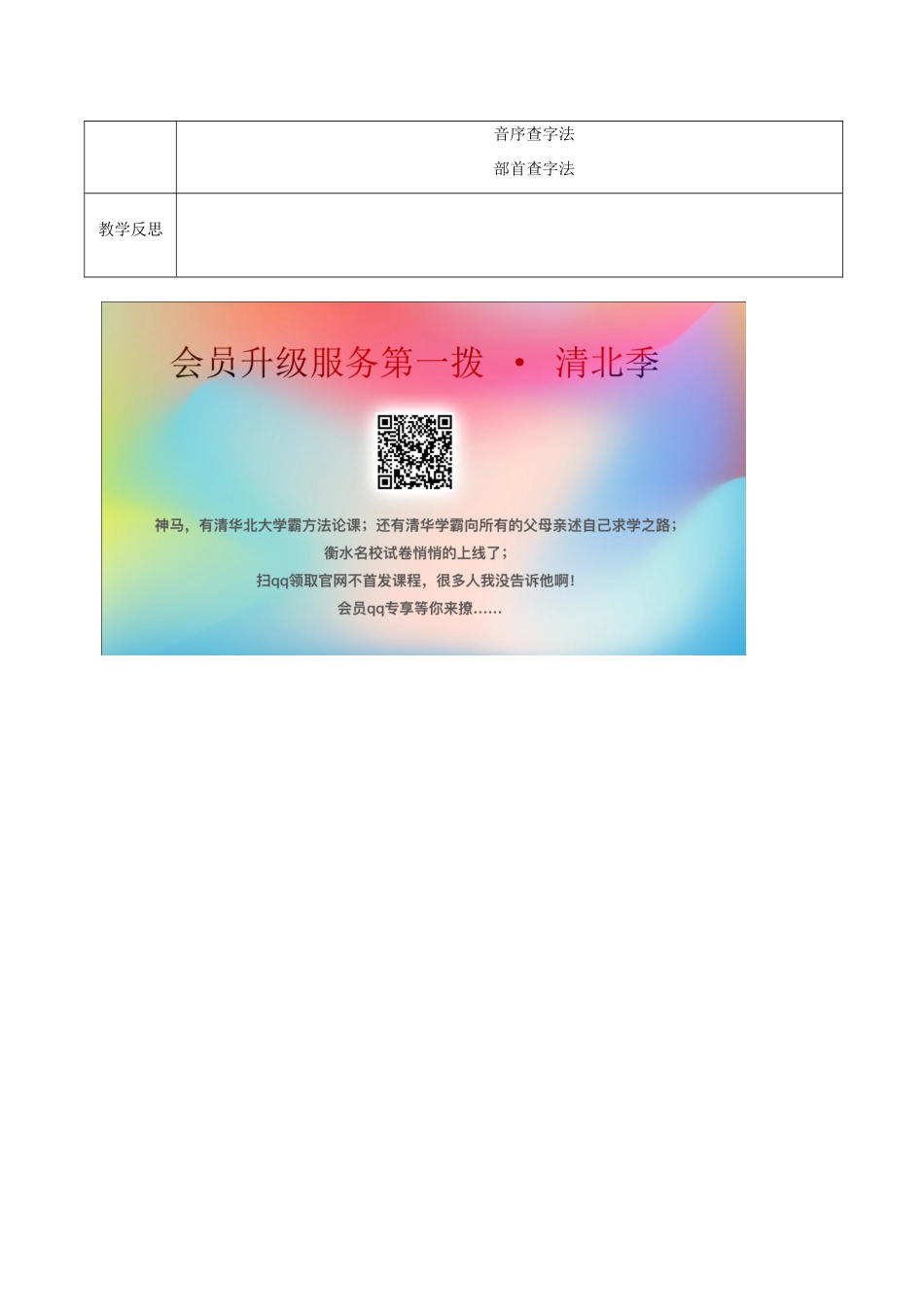 二年级语文下册 识字（一）练习1（1）教案 苏教版-苏教版小学二年级下册语文教案_第3页