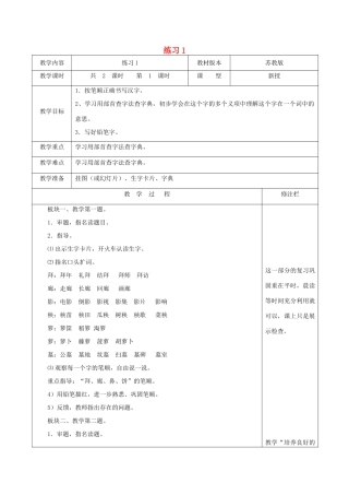 二年级语文下册 识字（一）练习1（1）教案 苏教版-苏教版小学二年级下册语文教案
