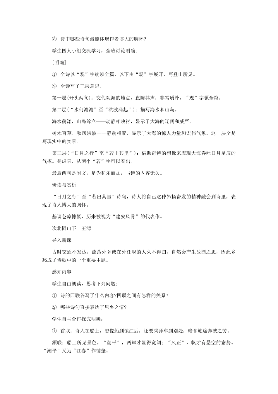 七年级语文上册 《古代诗歌五首》 教学设计 人教新课标版_第2页