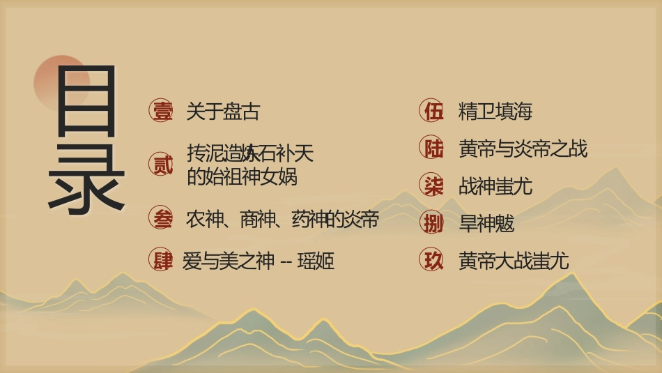 山海经--多个故事_第2页