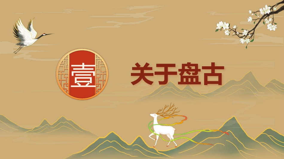 山海经--多个故事_第3页