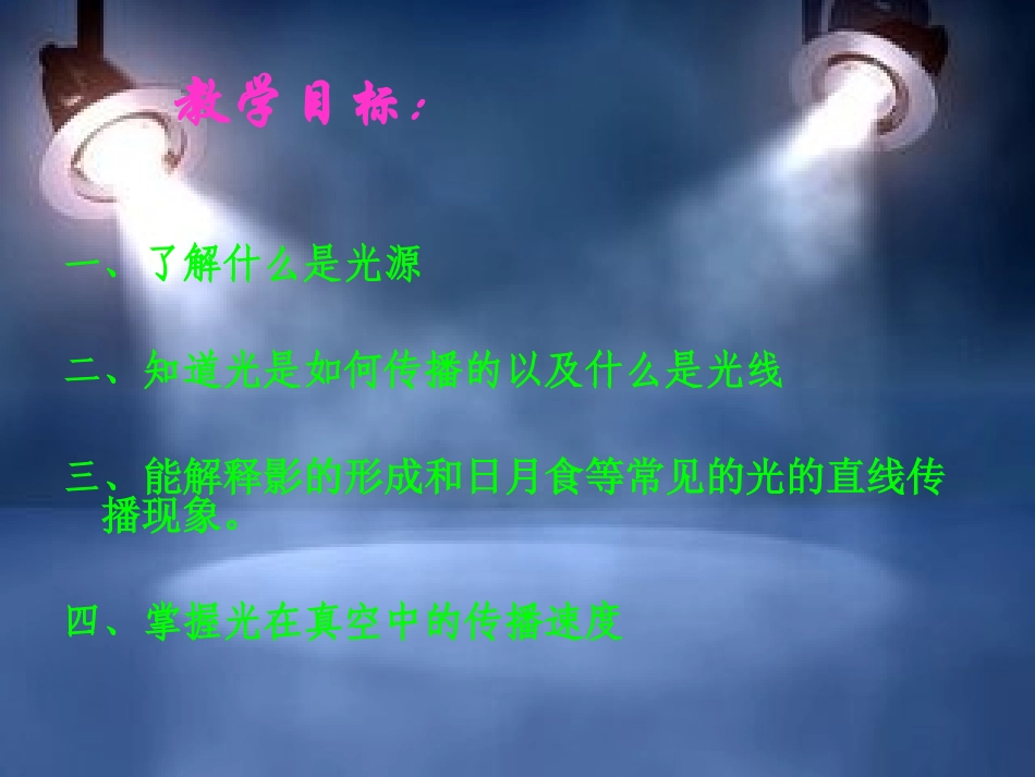 《光的传播》_第2页