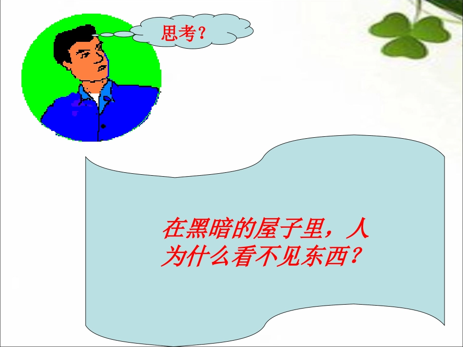 《光的传播》_第3页