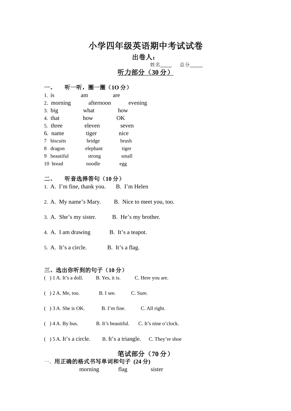 湘少版四年级英语上册期中考试试卷_第1页