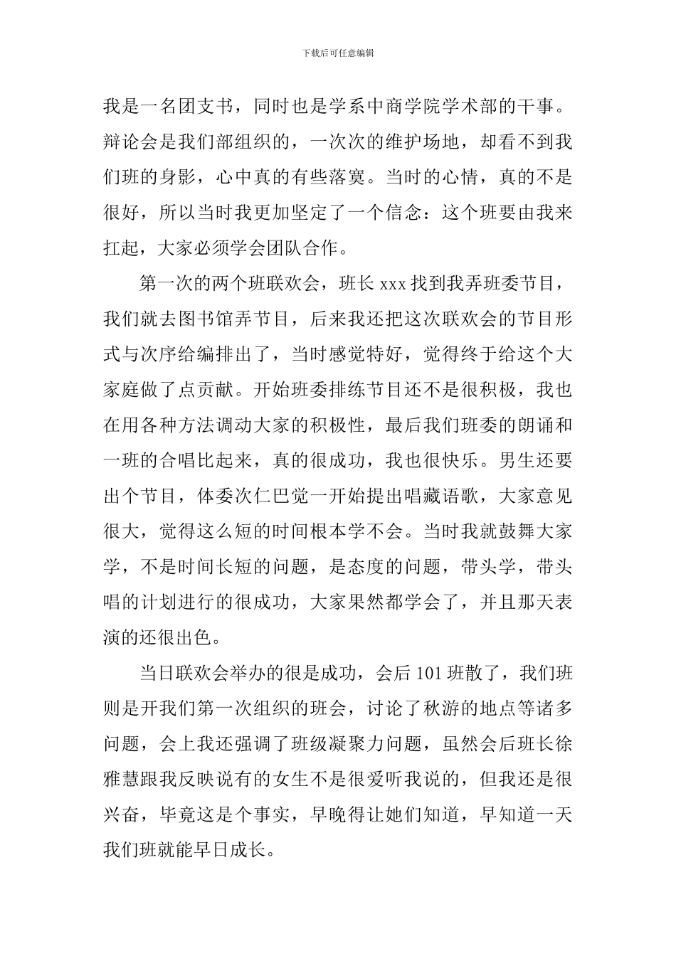 团支书个人述职报告5篇_第2页