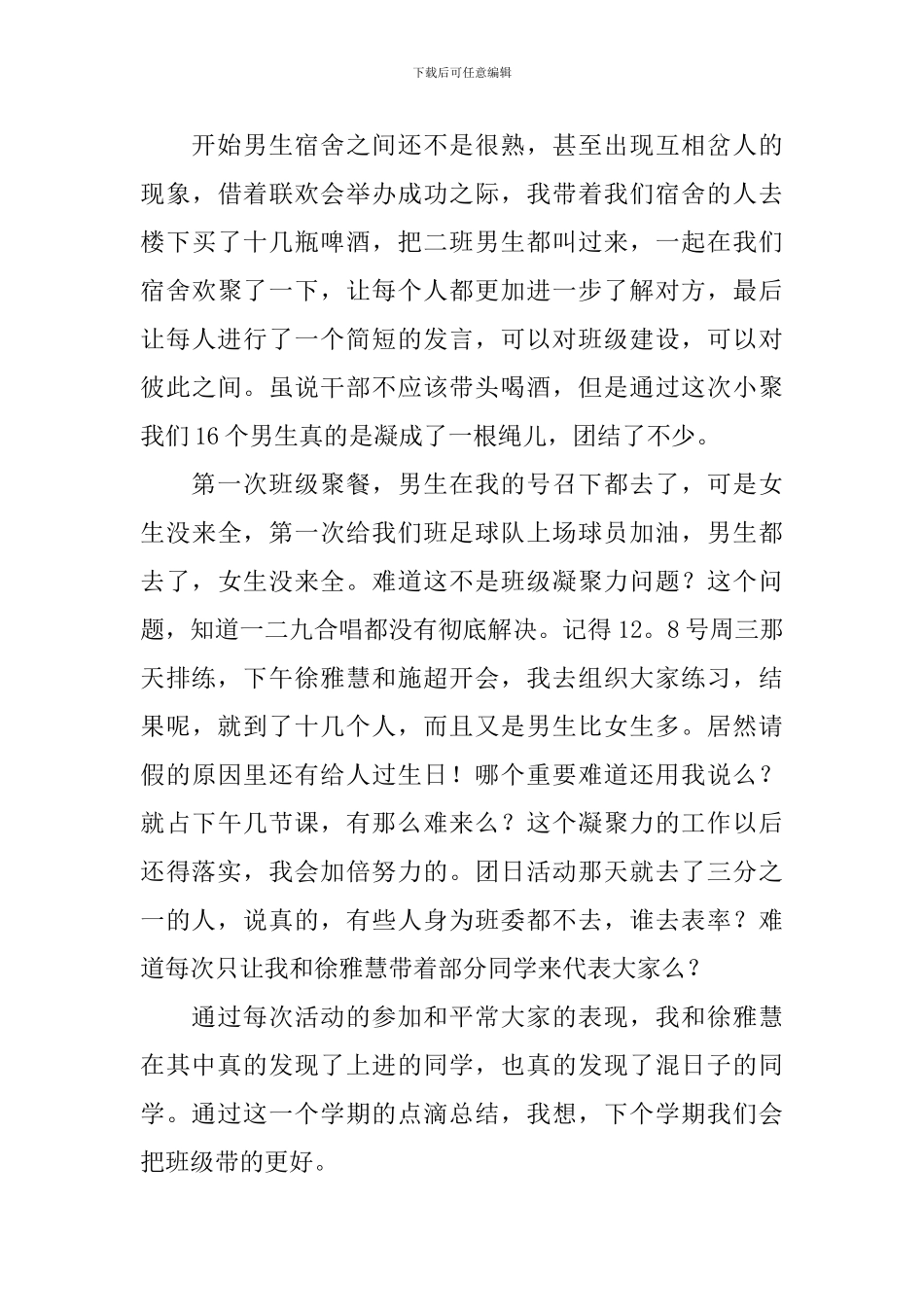 团支书个人述职报告5篇_第3页