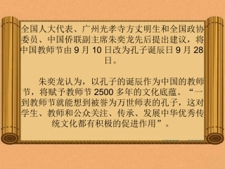 《论语》十二章优秀课件