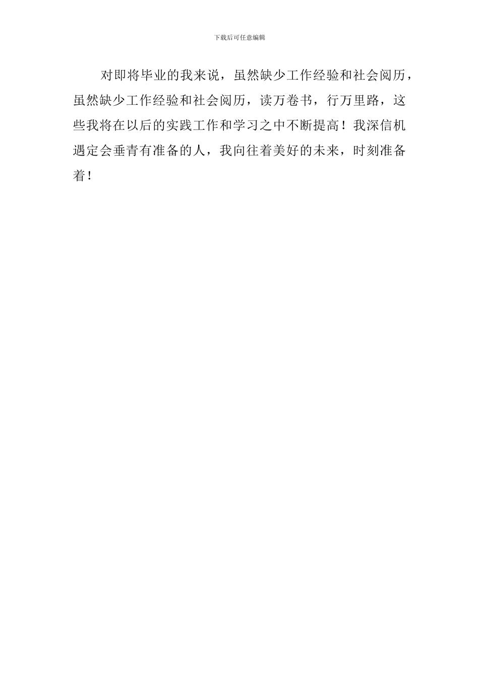 大学本科求职自我介绍范文_第2页