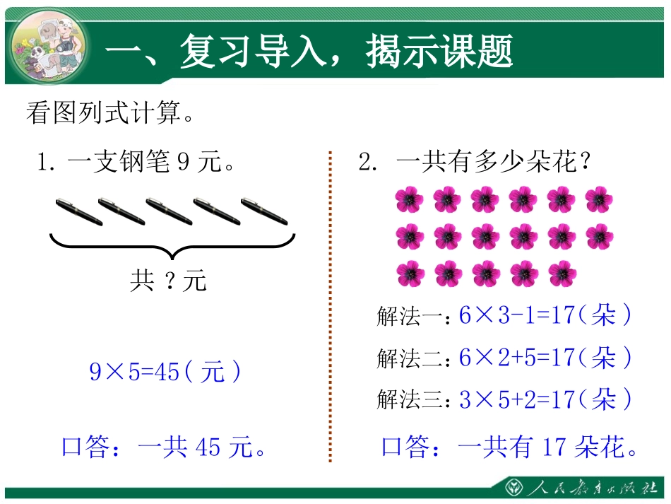 表内乘法（二）解决问题（二）_第2页