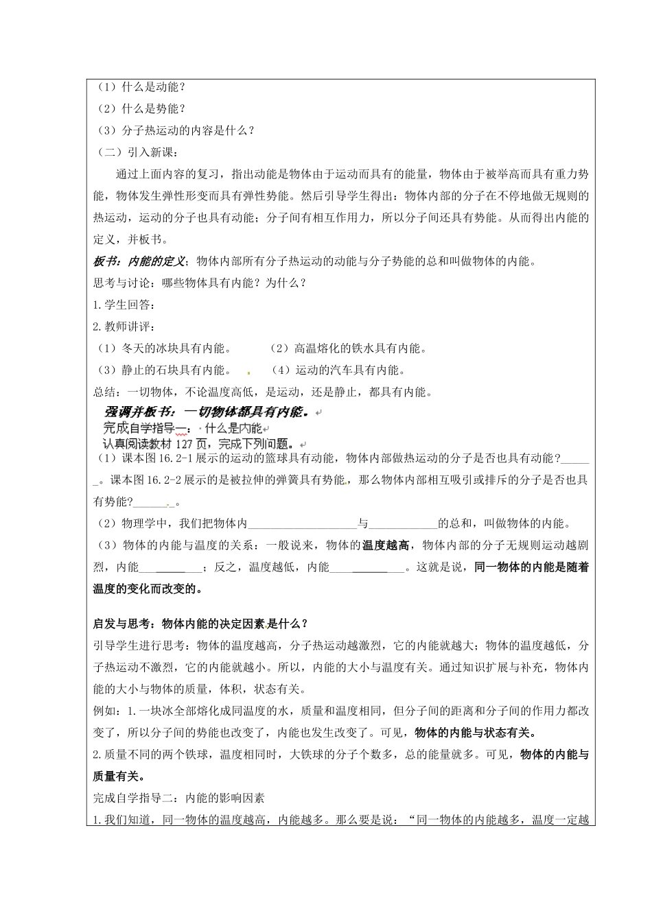 宁夏银川四中九年级物理全册《16-2内能》教案 新人教版_第2页