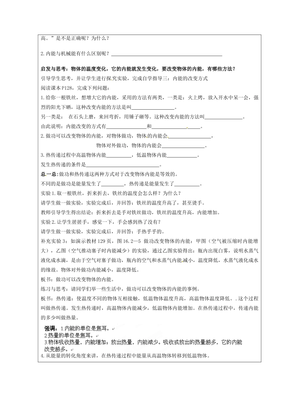 宁夏银川四中九年级物理全册《16-2内能》教案 新人教版_第3页