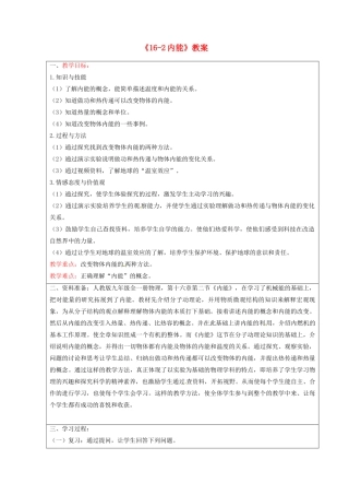 宁夏银川四中九年级物理全册《16-2内能》教案 新人教版