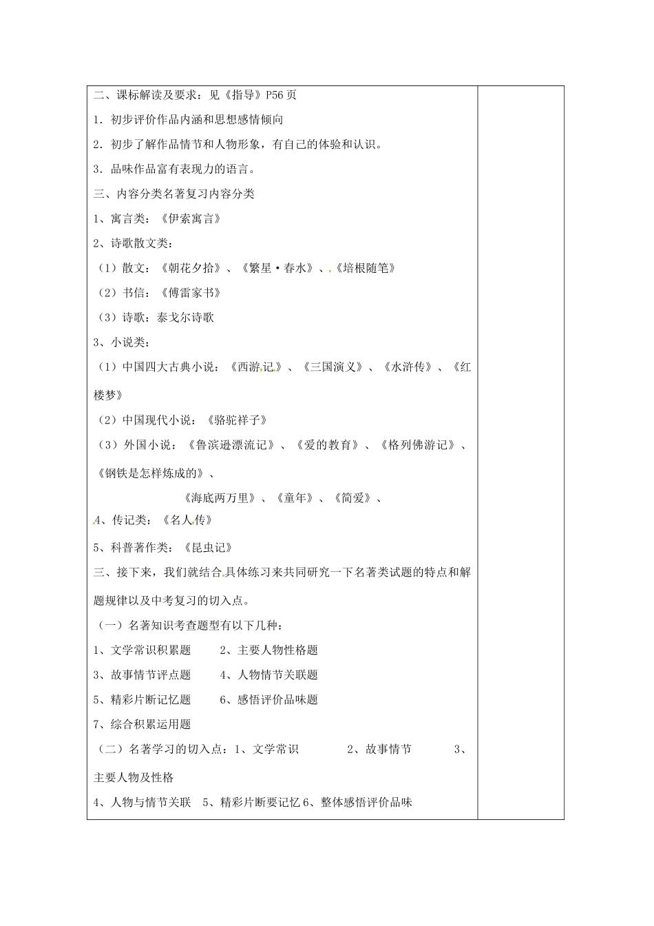 中考语文 名著导读复习教案-人教版初中九年级全册语文教案_第2页