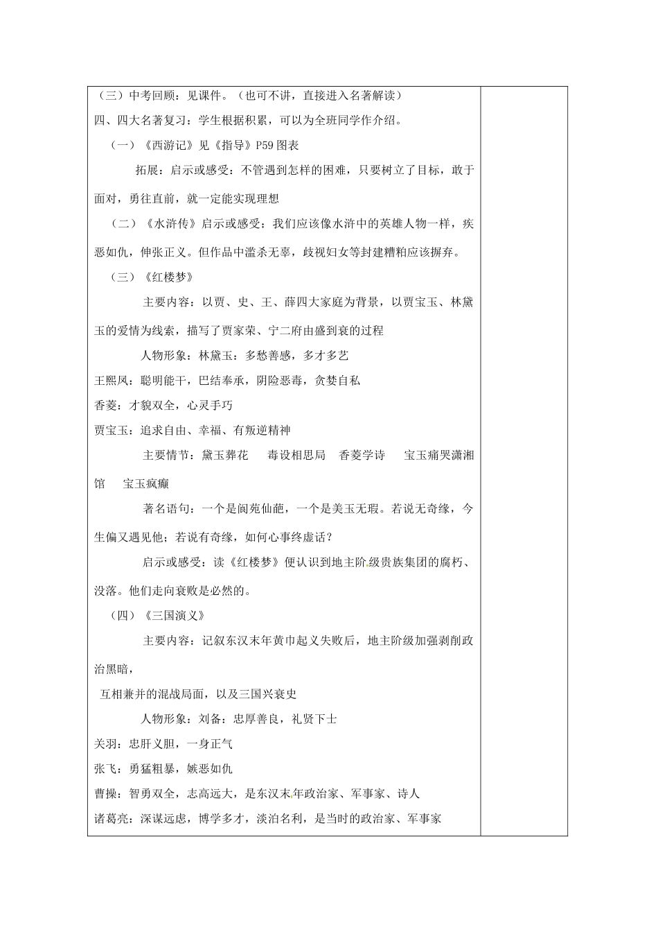 中考语文 名著导读复习教案-人教版初中九年级全册语文教案_第3页