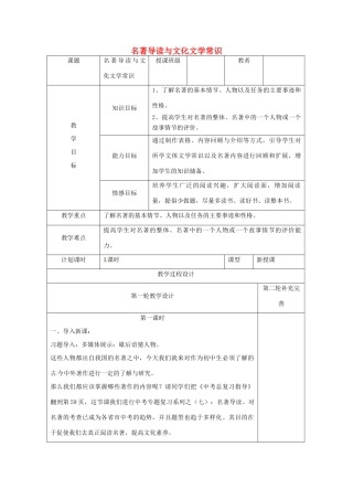 中考语文 名著导读复习教案-人教版初中九年级全册语文教案