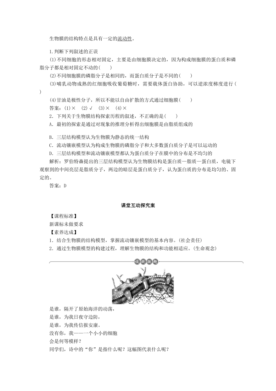 高中生物 4.2 生物膜的流动镶嵌模型学案 新人教版必修1-新人教版高中必修1生物学案_第2页