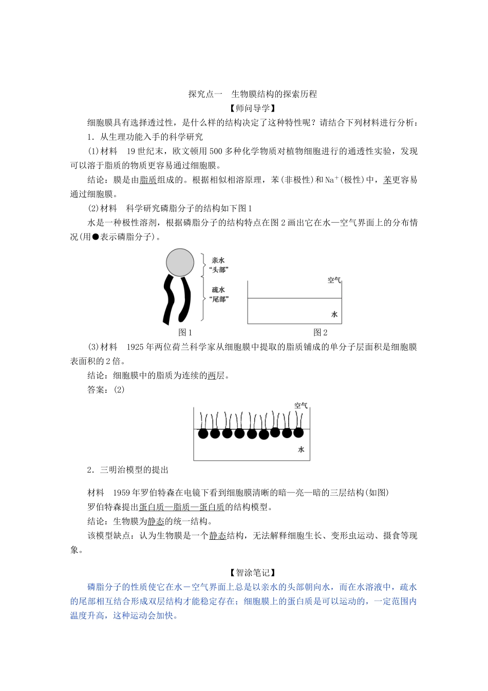 高中生物 4.2 生物膜的流动镶嵌模型学案 新人教版必修1-新人教版高中必修1生物学案_第3页