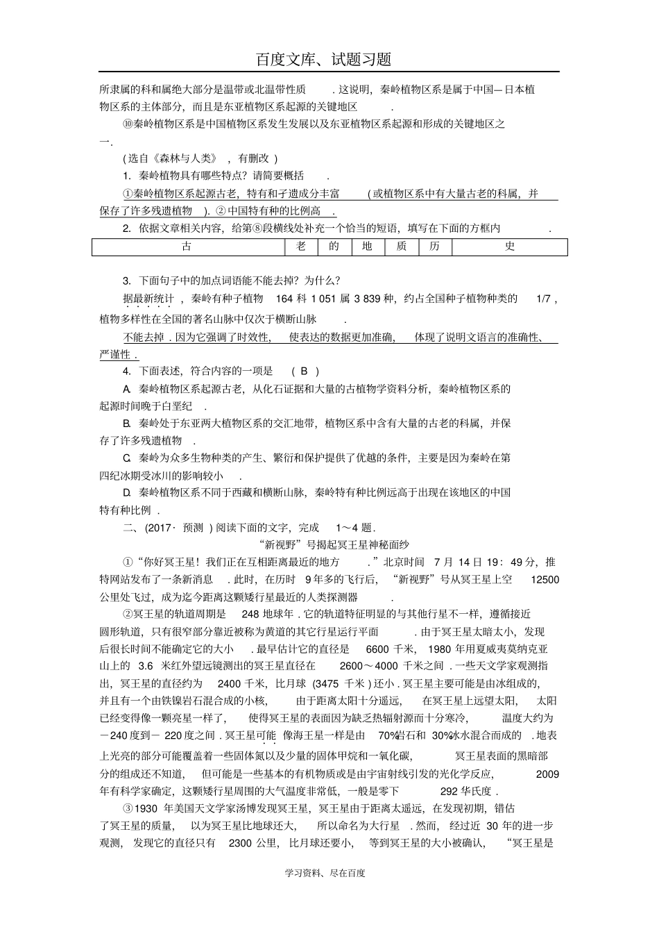 【聚焦中考】陕西地区2019中考语文总复习考点跟踪突破7说明文阅读对象与特征_第2页