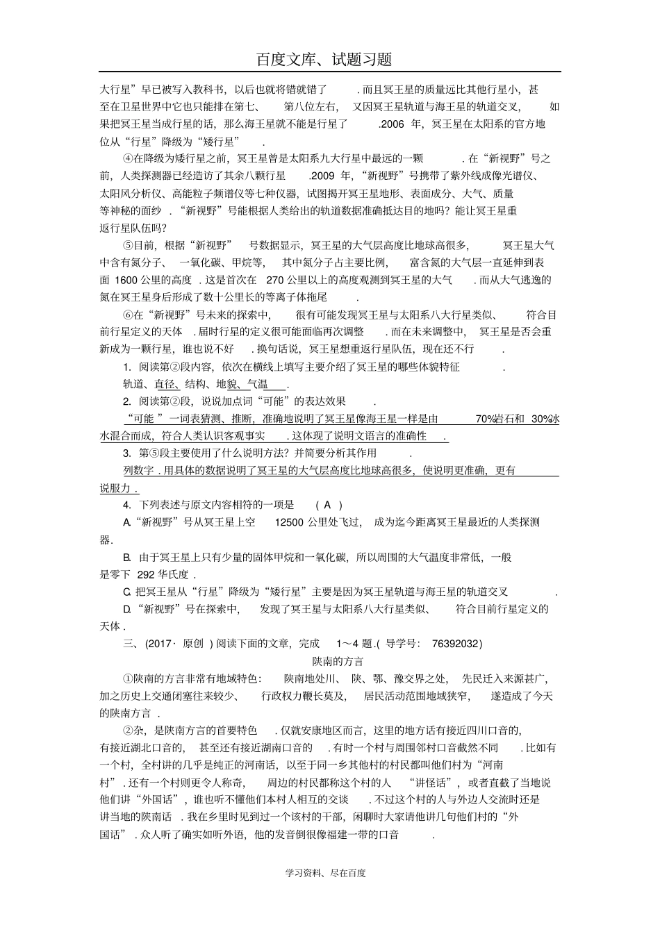 【聚焦中考】陕西地区2019中考语文总复习考点跟踪突破7说明文阅读对象与特征_第3页