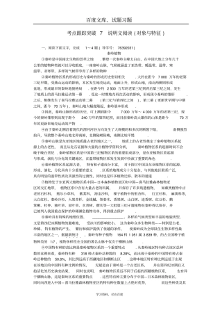 【聚焦中考】陕西地区2019中考语文总复习考点跟踪突破7说明文阅读对象与特征