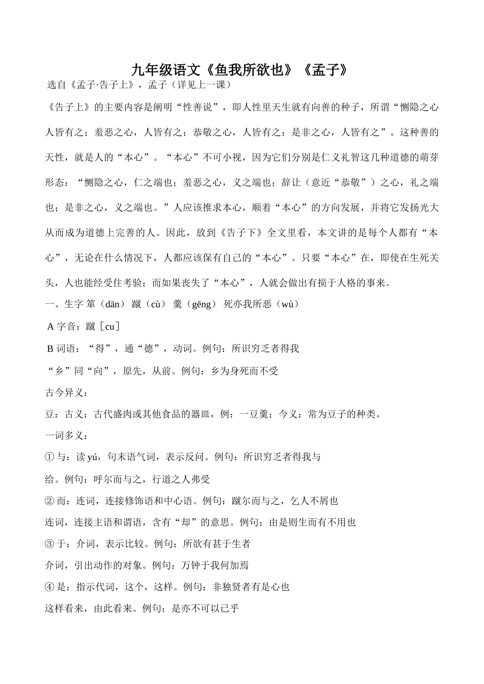 九年级语文《鱼我所欲也》《孟子》_第1页