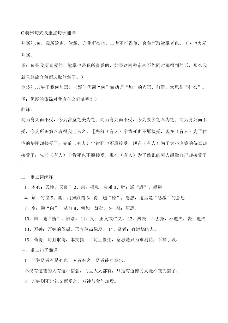九年级语文《鱼我所欲也》《孟子》_第2页