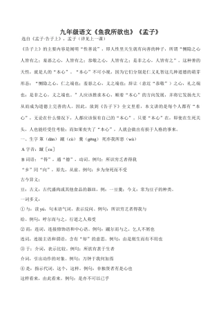 九年级语文《鱼我所欲也》《孟子》
