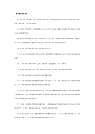 第六章遗传和变异