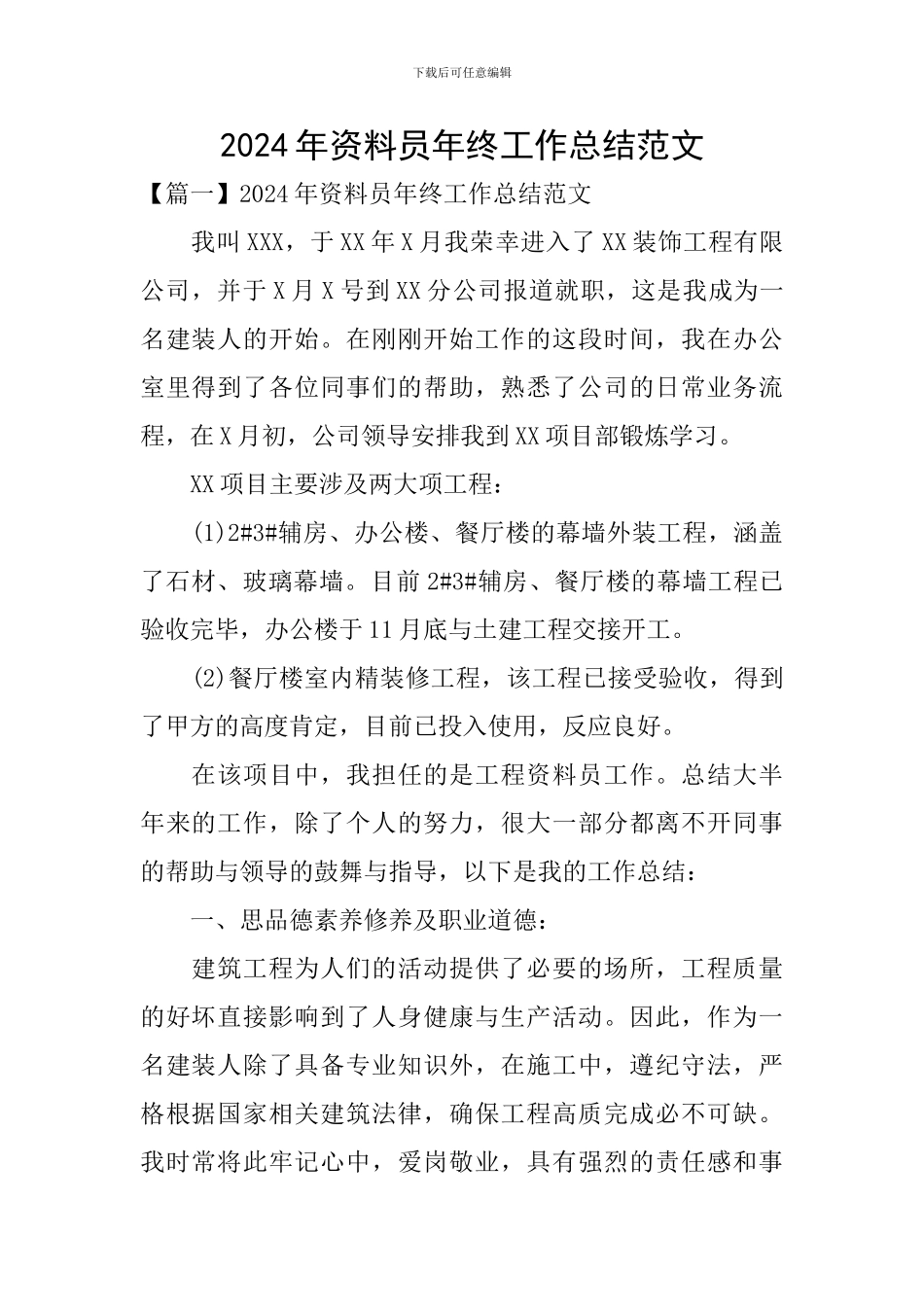 2024年资料员年终工作总结范文_第1页