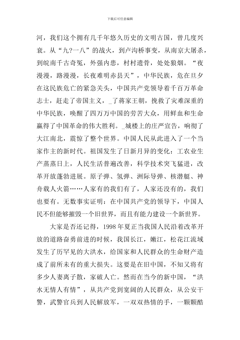 2024实用的建党100周年个人演讲稿参考范文_第2页