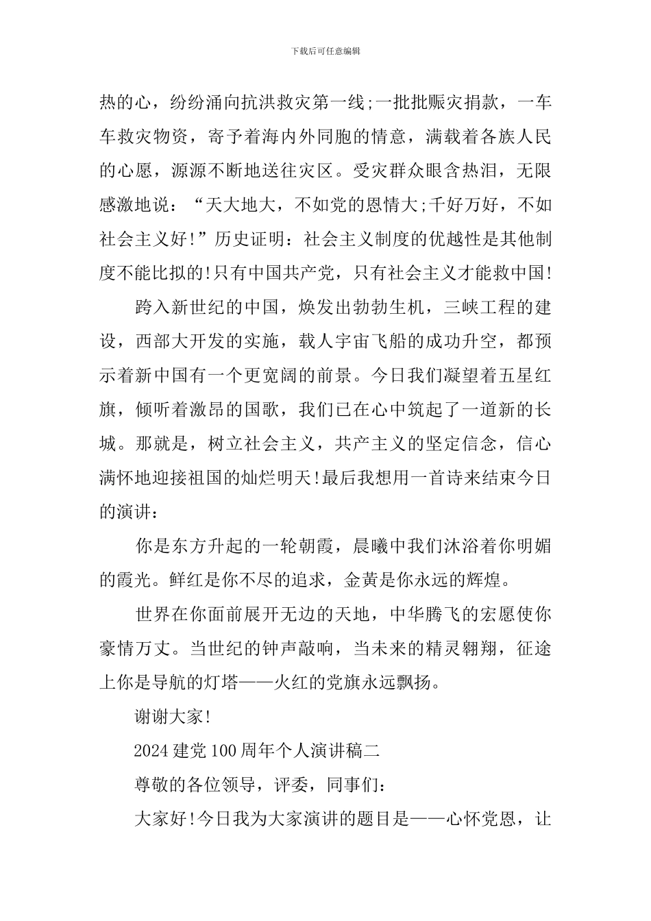 2024实用的建党100周年个人演讲稿参考范文_第3页