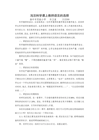 浅淡科学课上教师语言的选择