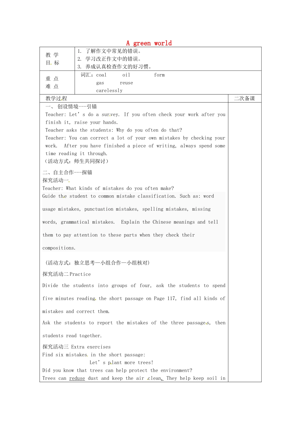 八年级英语下册《Unit 8 A green world Study skills》教案 （新版）牛津版-（新版）牛津版初中八年级下册英语教案_第1页