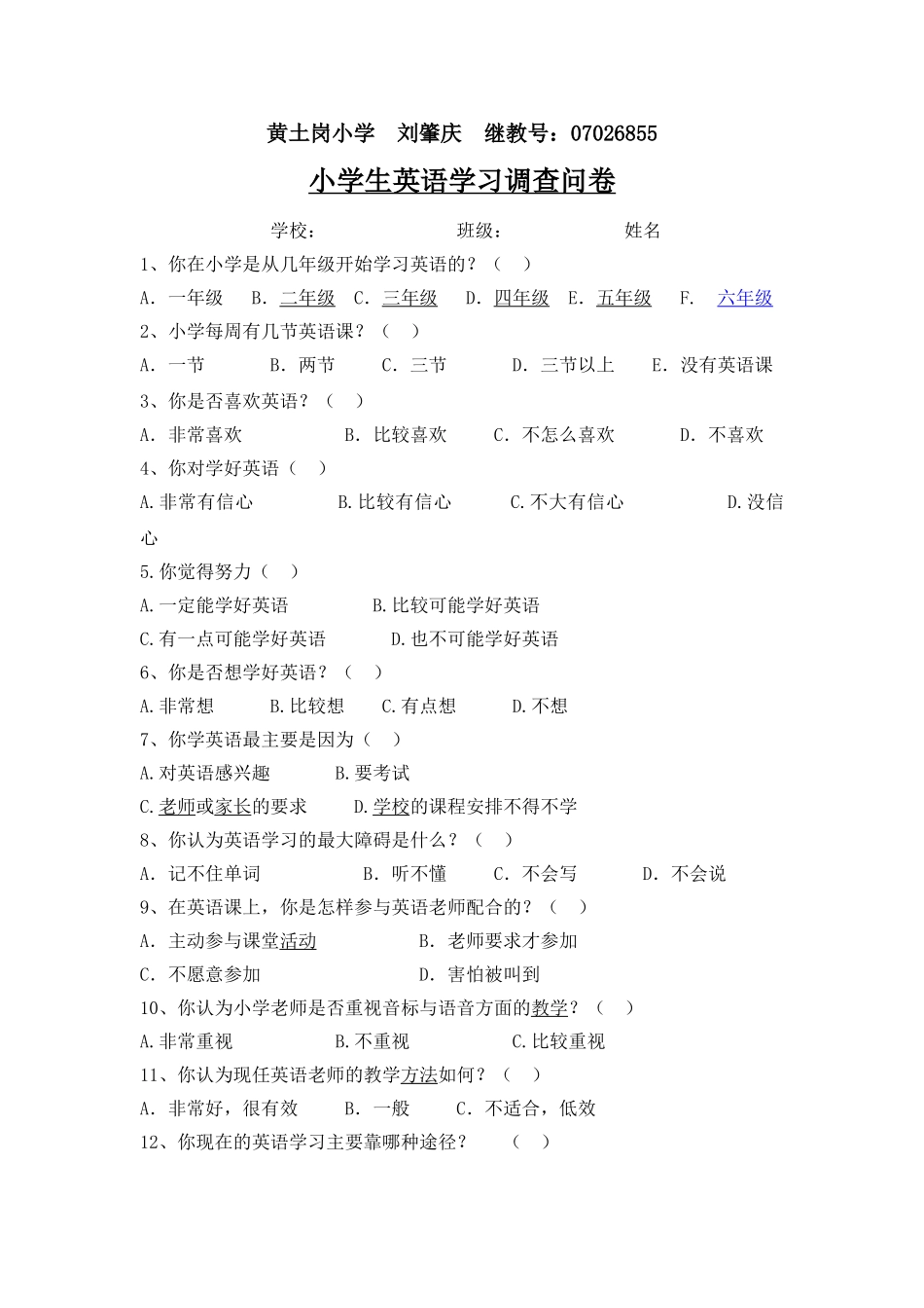 小学生英语学习调查问卷_第1页