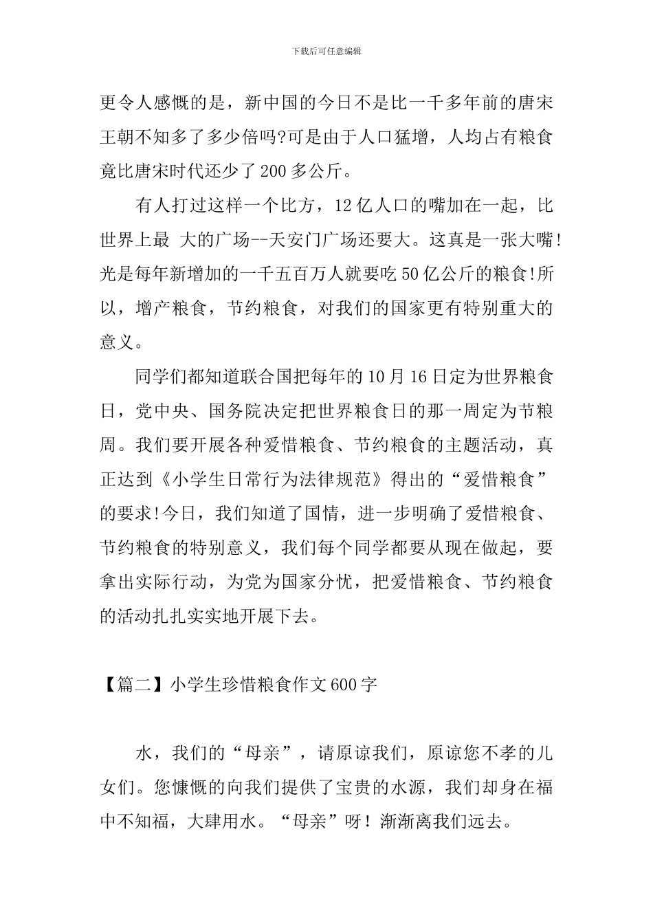 小学生珍惜粮食作文600字_第2页