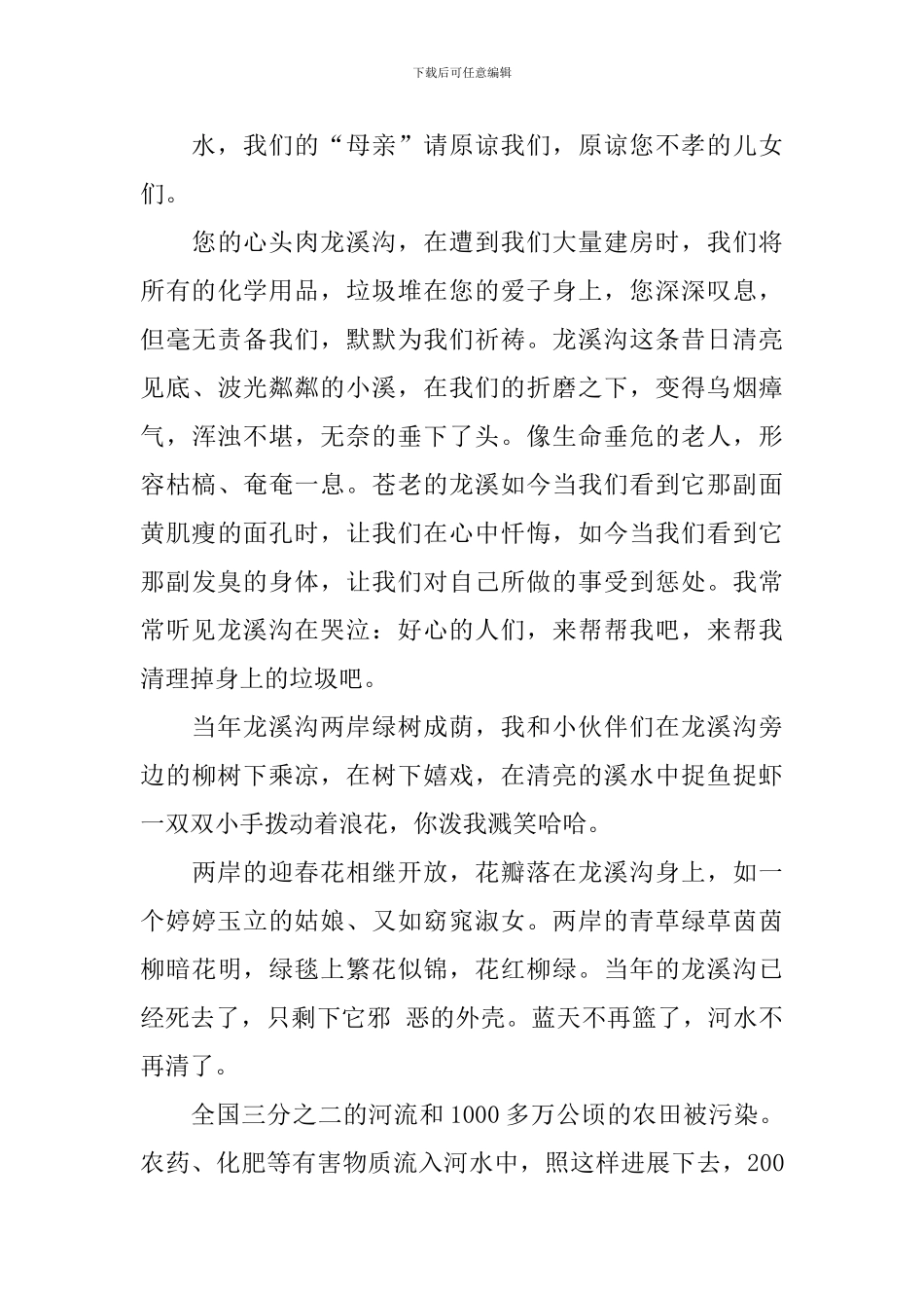 小学生珍惜粮食作文600字_第3页