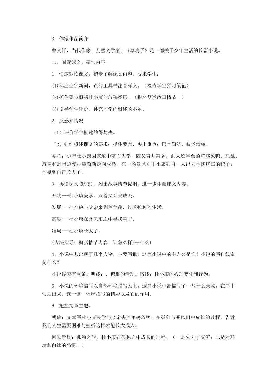 九年级语文上册 3.10《孤独之旅》教学设计 新人教版-新人教版初中九年级上册语文教案_第2页